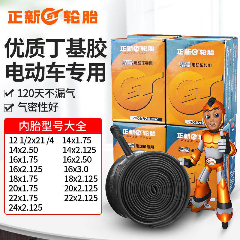 正新电动车内胎丁基胶12/14/16/18/20/22/24X1.75/2.125/2.50内管