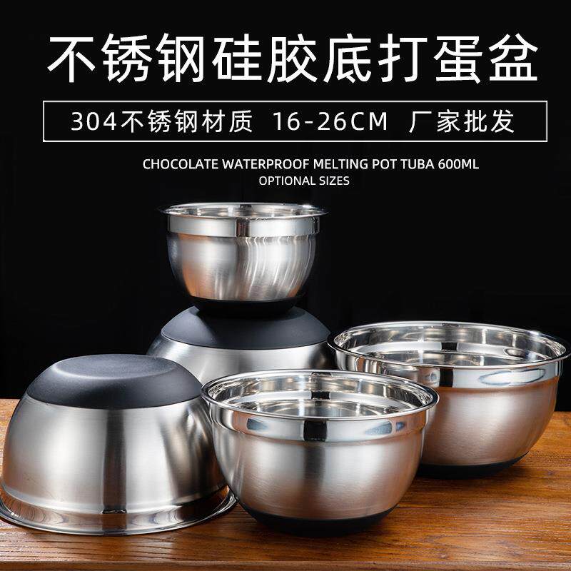 不锈钢碗加厚硅胶碗打蛋盆搅拌盆沙拉碗套装搭配盖子厂家