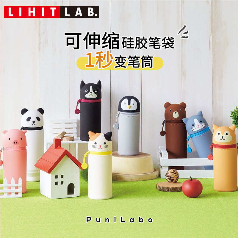 日本Lihit Lab喜利可爱动物硅胶伸缩变笔筒儿童学生收纳文具笔袋