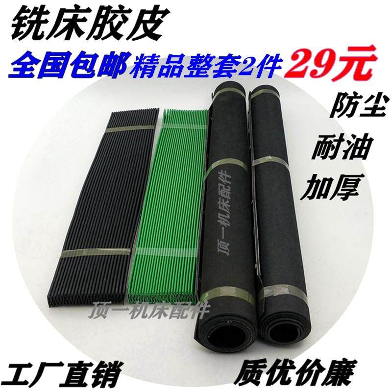 铣床挡板风琴板加厚保护胶 防尘耐油耐温机床铁渣防护罩胶皮促销