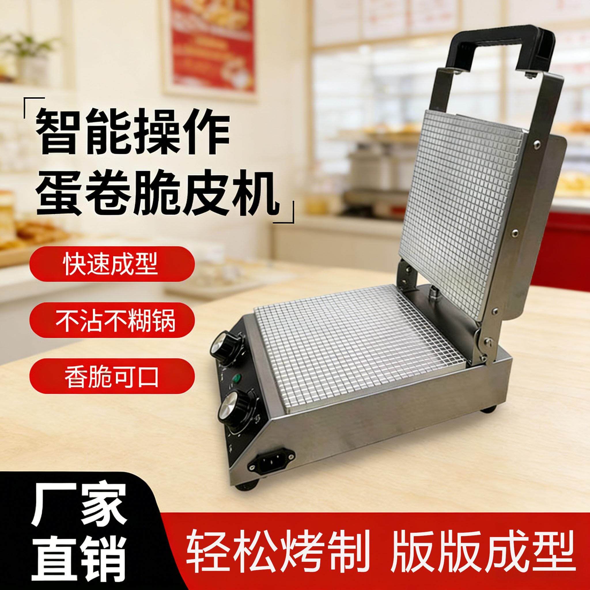 脆皮蛋卷机 商用摆摊电热蛋筒机双面加热不糊家用小型烤蛋卷机