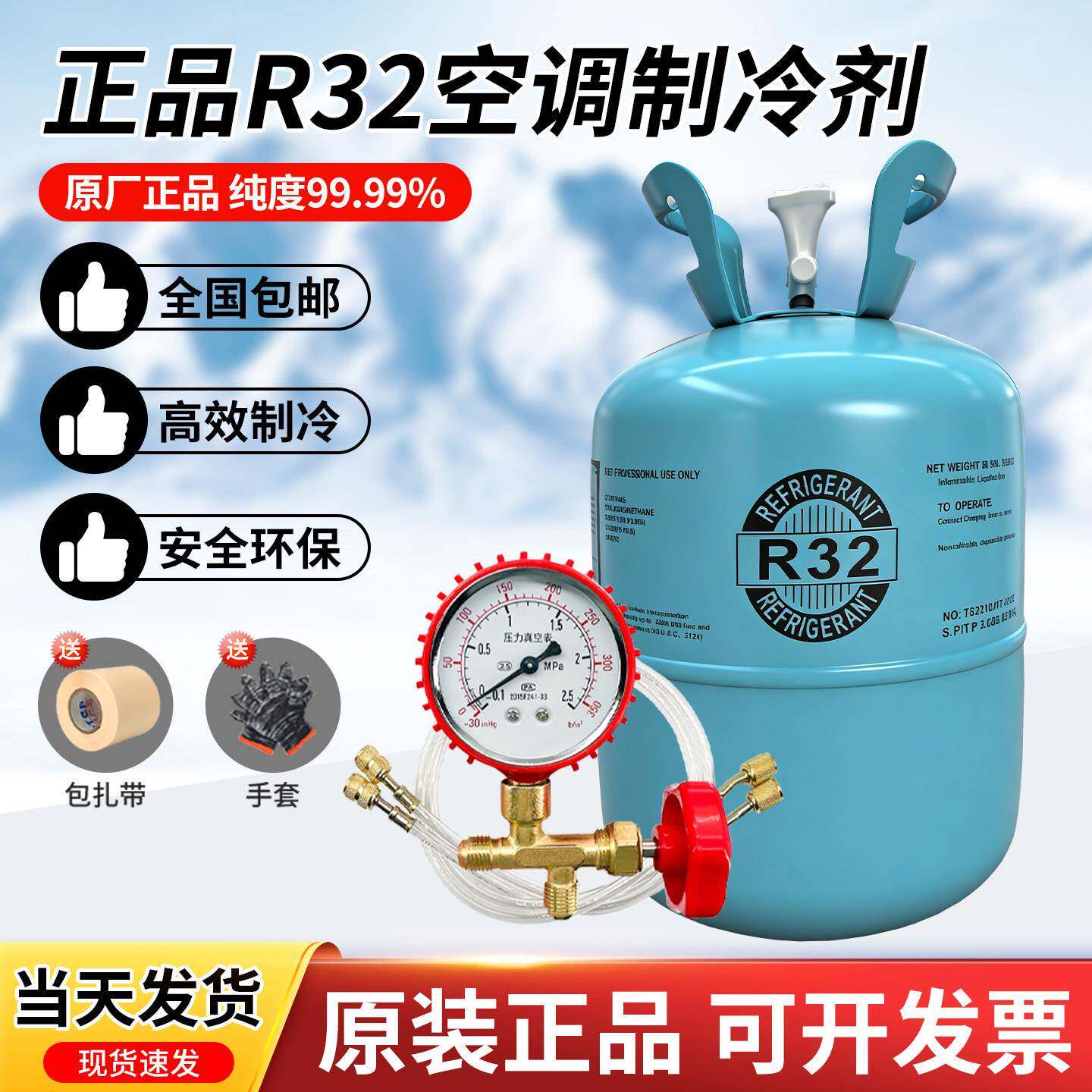 正品r32空调制冷剂10公斤家用空调氟利昂雪种加氟工具套装制冷剂