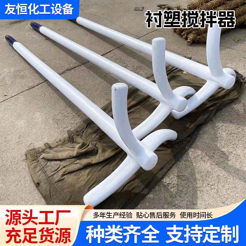 衬塑搅拌器烟气脱硫搅拌设备钢衬PO搅拌装置生产厂家矿浆搅拌器