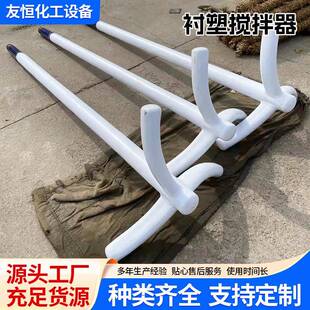 衬塑搅拌器烟气脱硫搅拌设备钢衬PO搅拌装置生产厂家矿浆搅拌器
