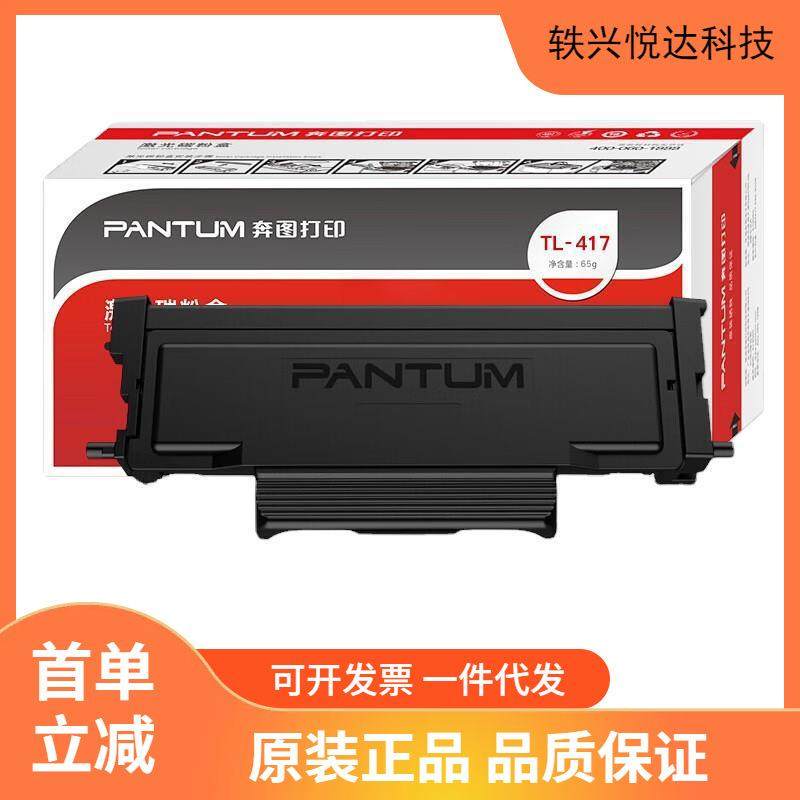 原装奔图TL-417粉盒 P3017D碳粉盒 鼓架TL-417X DL-417硒鼓