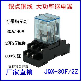 JQX 30A大功率40继电器12V中间24V小型220V大电流20A 13F 30F
