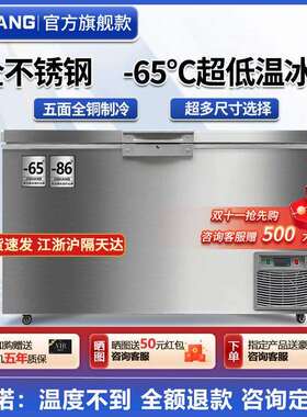 宜商超低温零下60度负80冰柜全不锈钢卧式商用速冻低温海鲜冷冻柜