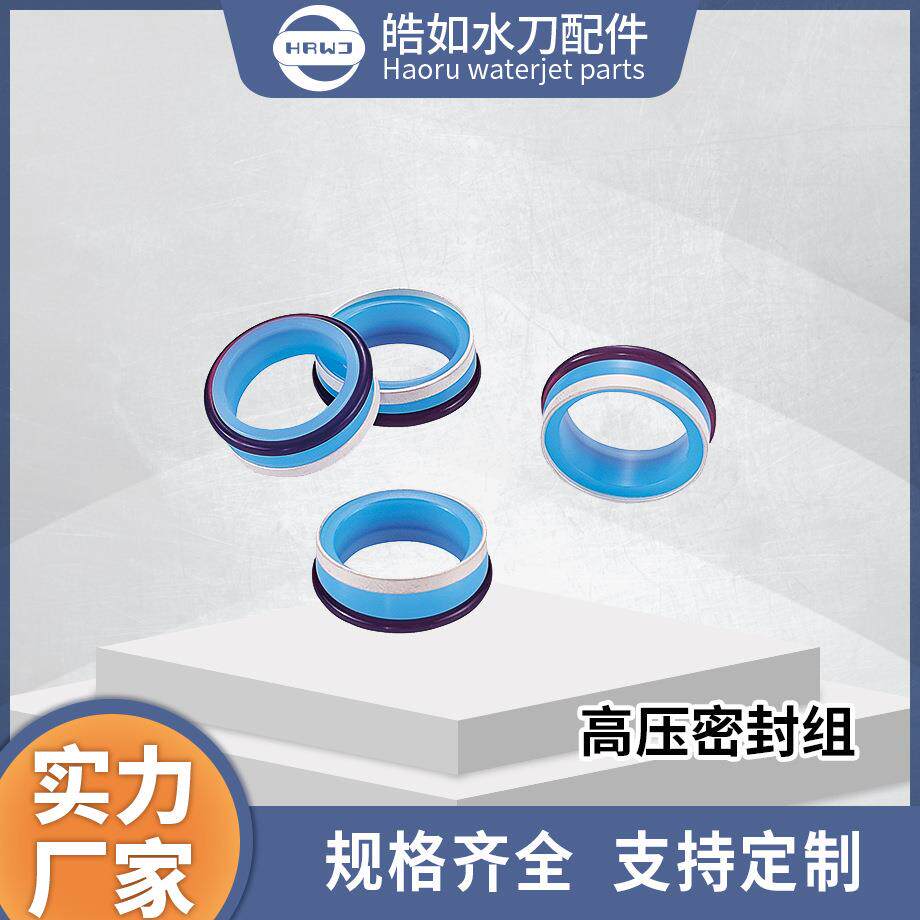 实力厂家直销ACC轴高压密封组皓如水刀配件超高压水射流切割