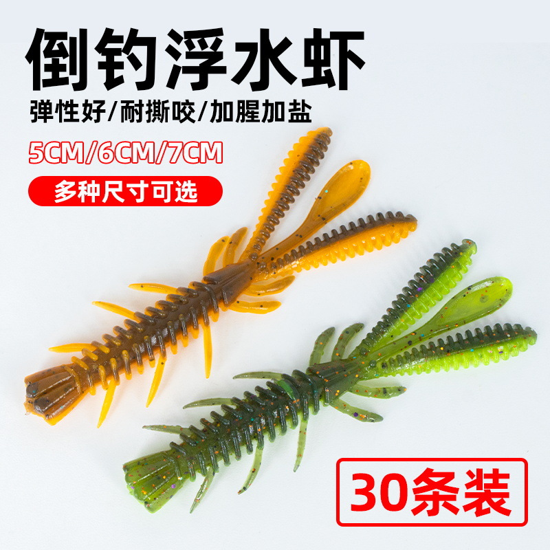 路亚浮水鲈鱼虾虾舞软软软台钓饵