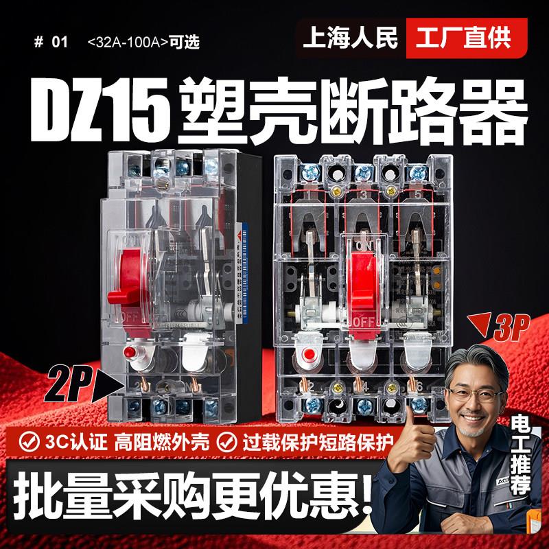 DZ15塑壳断路器3P空气开关100A 63A32A 25A 16A 80A 3P单相220V