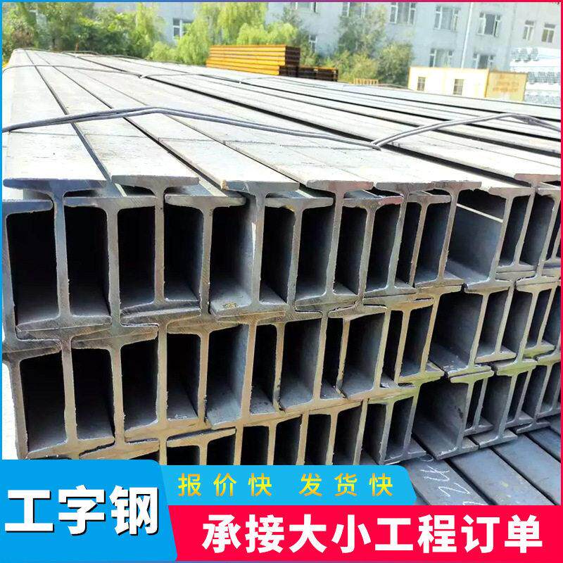 现货供应频焊接建筑结构钢梁热轧工字型钢材热镀锌工程用工字钢