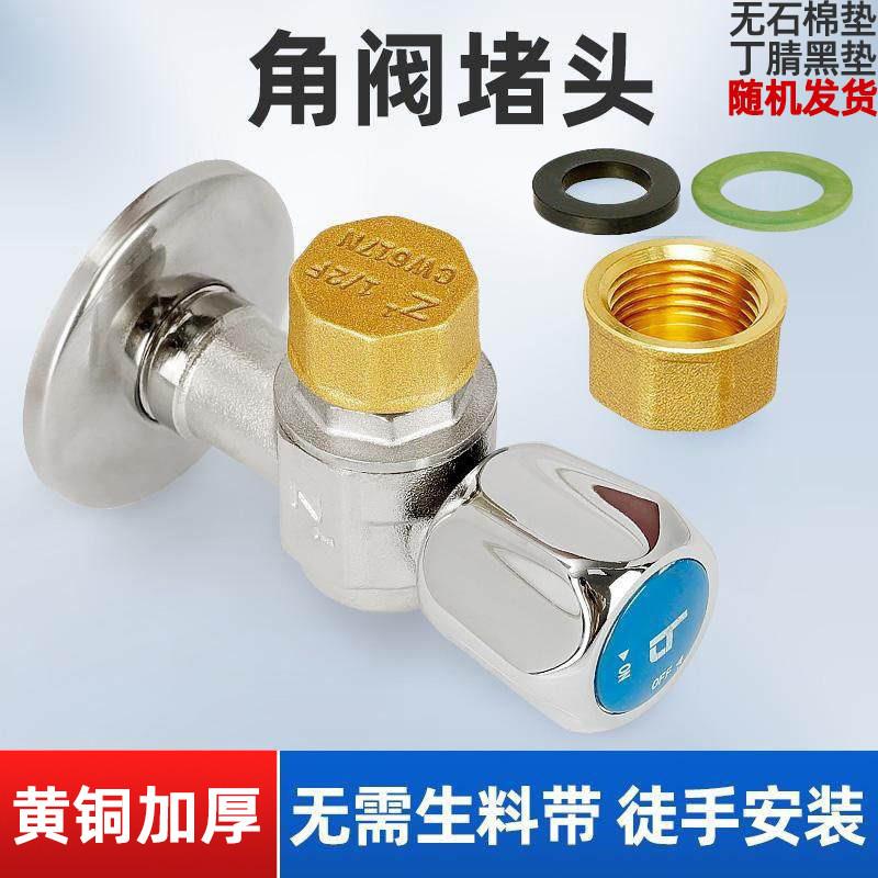 黄铜角阀堵头堵帽4分内丝管堵闷头6分加厚20家用水管三角阀堵塞头