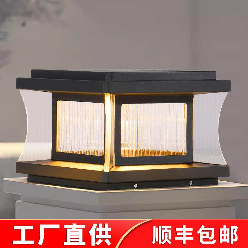 太阳能户外灯庭院围墙柱子灯防水花园门柱灯室外大门口入户柱头灯