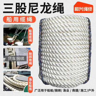 船用缆绳涤纶绳沉水绳尼龙绳三股扭绳捆绑绳刹车绳游艇绳撇缆锚绳