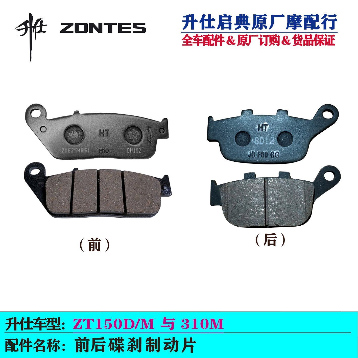 升仕150D/M原厂刹车片前后碟刹制动片310M碟刹片刹车片摩托车配件