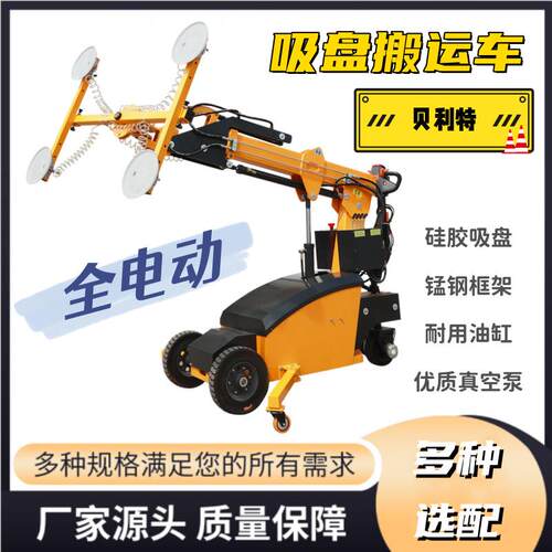 小型电动玻璃吸盘车电动玻璃安装机械臂帷幕墙安装吸盘搬运车厂家