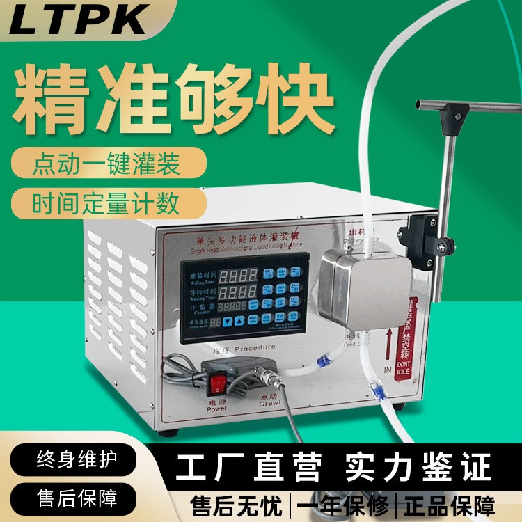 磁力泵灌装机半自动液体定量灌装机数显饮料洗洁精白酒精准灌装机图片
