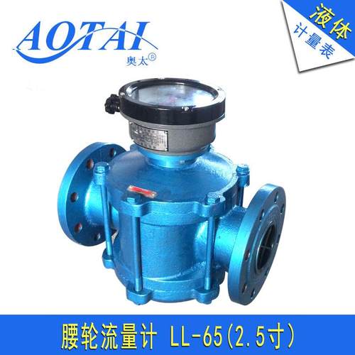 腰轮流量计柴油汽油液体油表LL-65机械回零流量表
