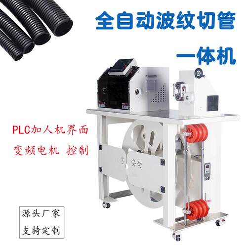 视觉全定位波波谷切管机波PBF-BWGQ纹管自动P峰LC触摸屏电脑切管