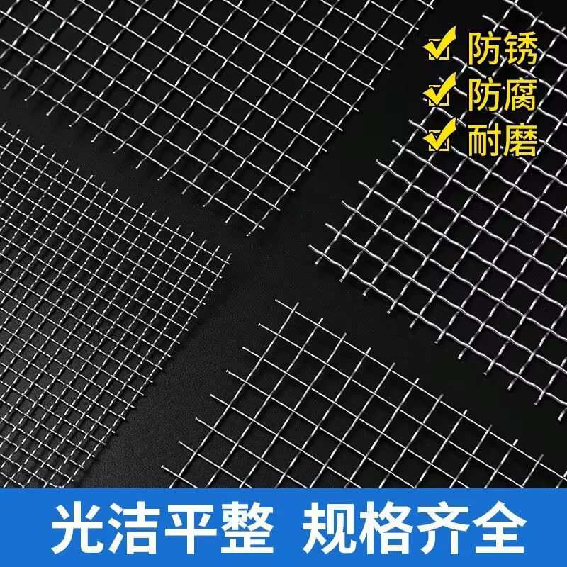 304不锈钢网筛网编织网过滤网不锈钢丝网方格网片网格轧花网加粗