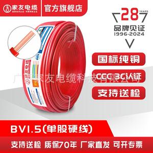 家友国标电线bv纯铜单芯100米硬线BV1.5/2.5/4/6平方家装铜芯电缆