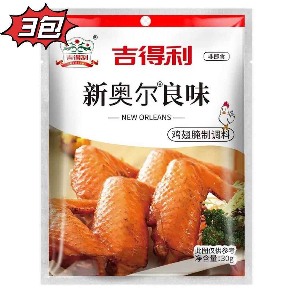吉得利蜜汁纽奥良黑椒炸鸡家用腌料烧烤调料鸡翅烤肉30克*3包