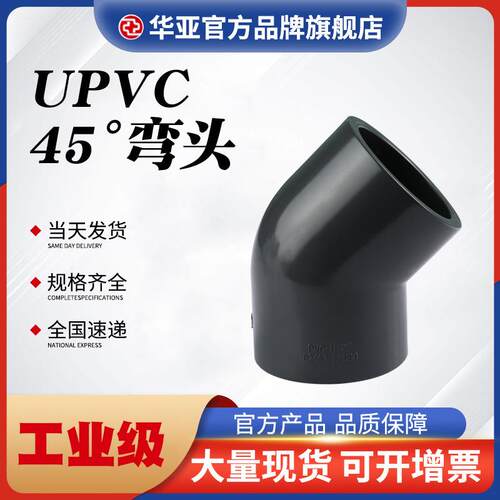 UPVC45°弯头化工水管件深灰工业管道接头五金配件现货斜弯头