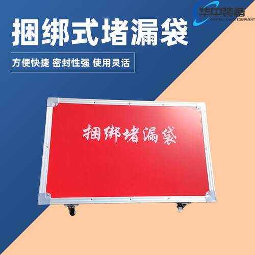 供应捆绑式堵漏袋 管道罐车应急封堵用 充气时间快 使用简单