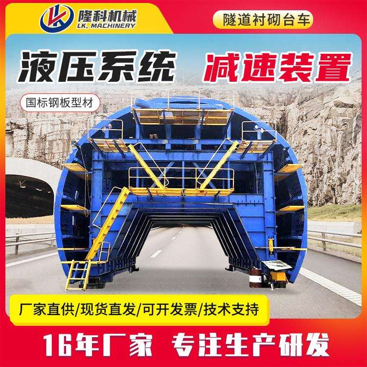 桥梁隧道二衬台车全液压拱顶带模二次衬砌台车混凝路土隧道施工设