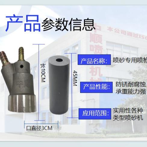 中顺喷砂机配件--喷咀厂家直销喷咀外壳碳化硼内芯钨钢气芯砂芯喷