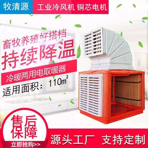厂家工业冷风机大型养鸡场降温冷风机可移动水冷养殖冷风机设备