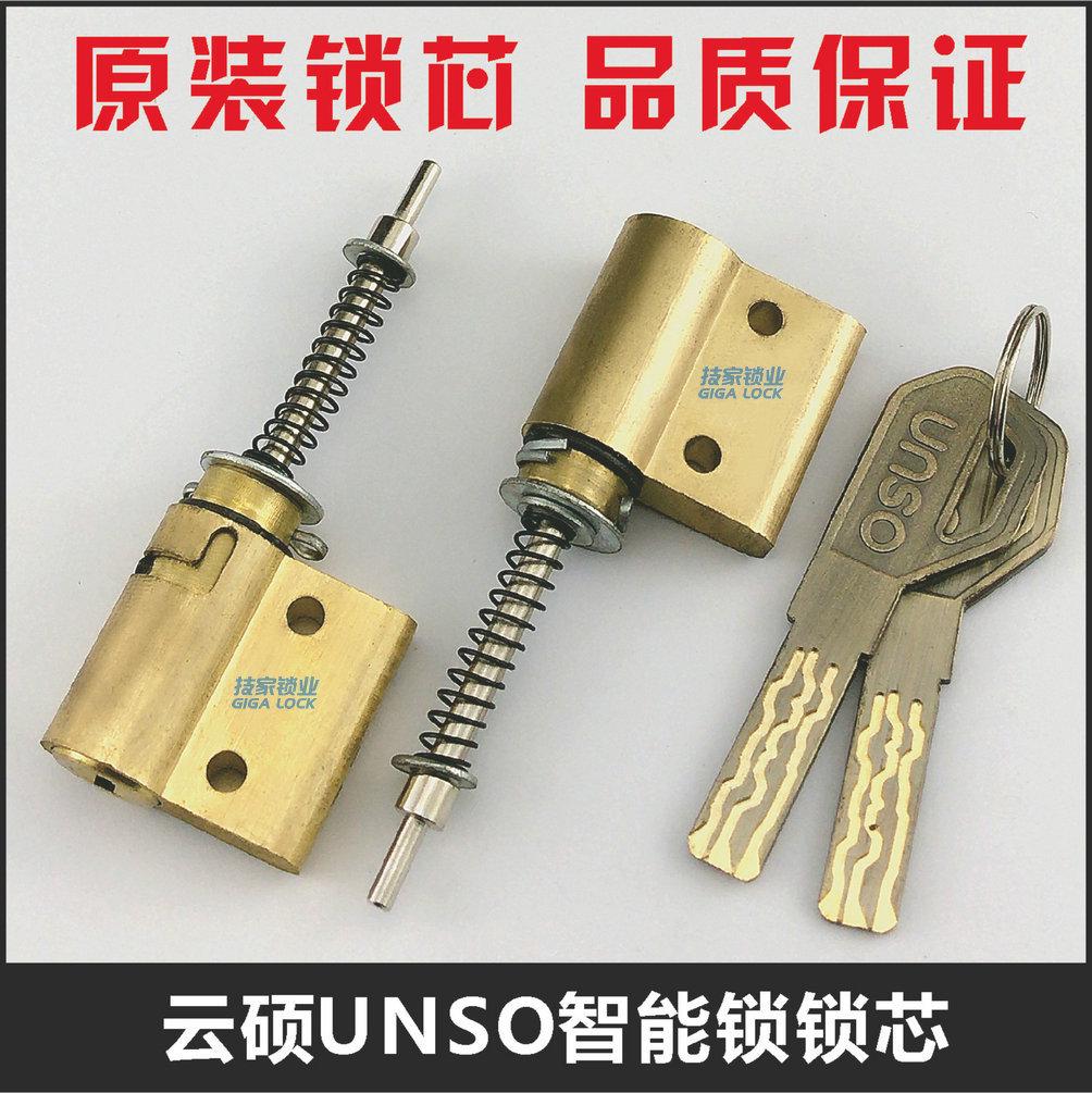 UNSO云硕锁芯智能锁指纹锁步阳锁头双孔伸缩圆杆锁芯电子门锁锁芯
