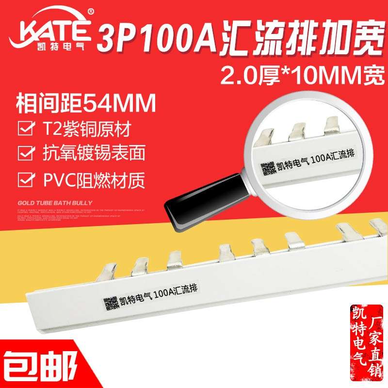 3P100A汇流排加宽 紫铜2.0*10 断路器连接排DZ47 C45接线排KT003图片