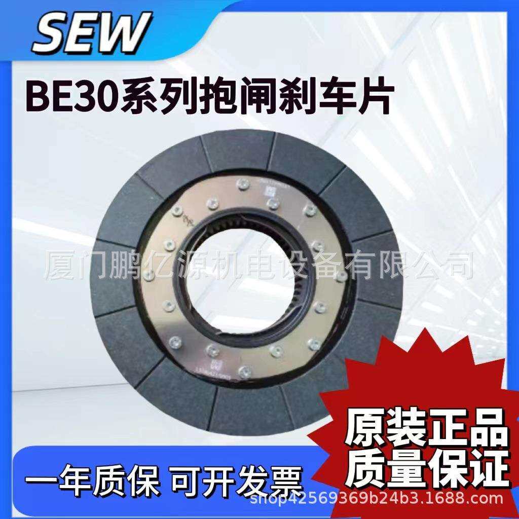 SEW德国赛威制动器电机抱闸刹车总成BMG2/4 11/15/30BE2/5/1120AB