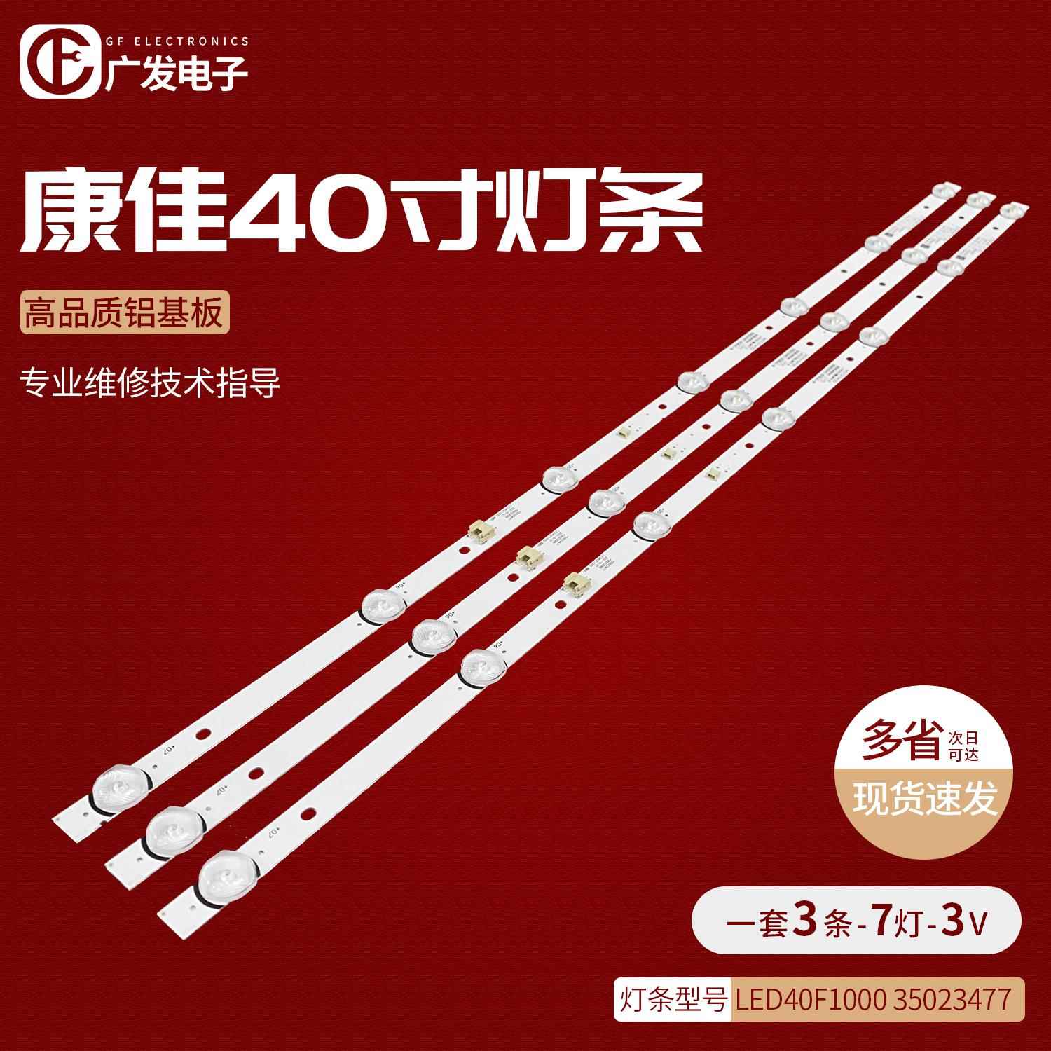 适用康佳LED40k1000A灯条液晶电视灯板LED40F1000 35023477电视机
