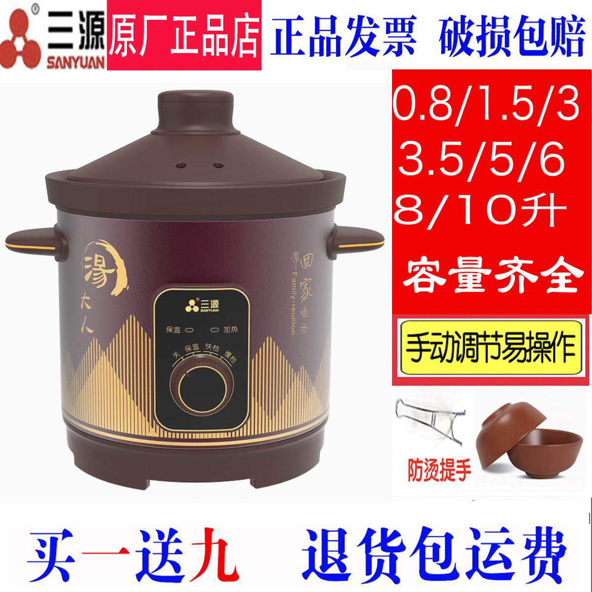 三源TGJ50-SA1紫砂锅电炖锅汤粥煲3升5升6升8升快速炖汤手动款