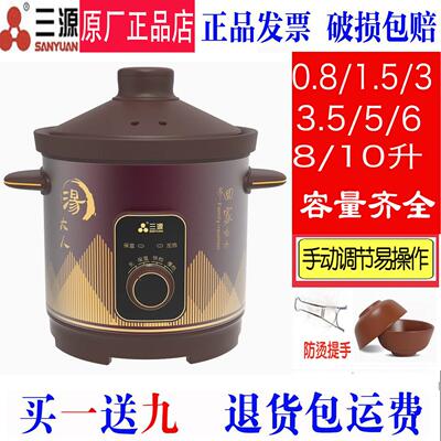 三源TGJ50-SA1紫砂锅电炖锅汤粥煲3升5升6升8升快速炖汤手动款