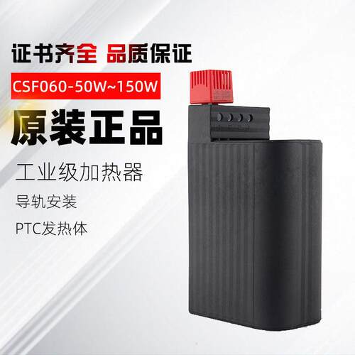 配电箱加热器CSF060-50W恒温加热风扇加热CE认证机柜加热器装置
