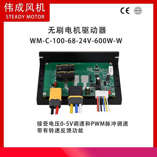 WM-C-100-68-24V-600W-W无刷直流驱动器 无霍尔600瓦