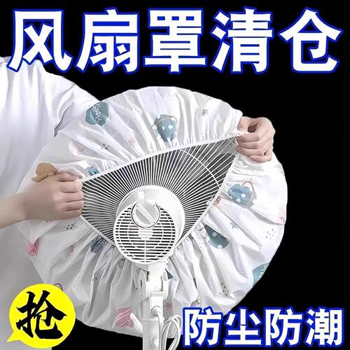 Floor-standing dust cover for electric fans, suitable for bo