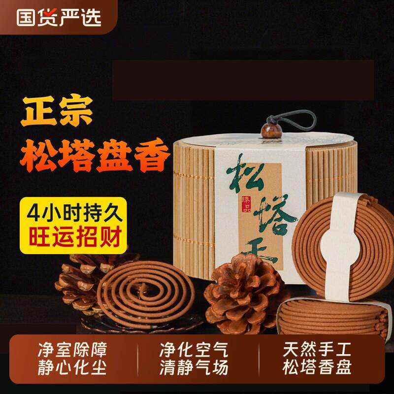 天然正宗松塔香招财净化中式古法香盘香家用室内五台山净化磁场香