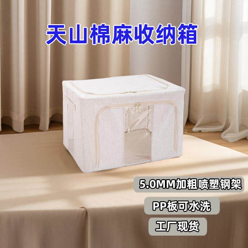 天山棉麻百纳箱布艺5.0加粗钢架折叠大容量可视窗衣服收纳箱家用