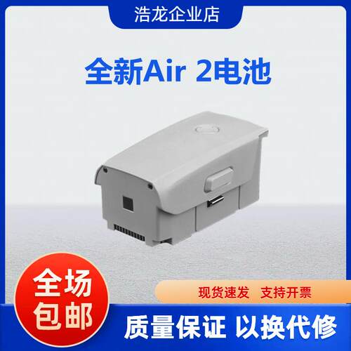 全新适用于 于大疆御Air 2/Air2S智能飞行电池3750mAh无人机电池
