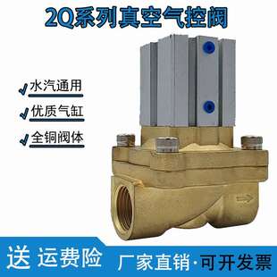 气动控制阀2Q200 2Q250 2Q160 2Q400 15真空气控阀DN15