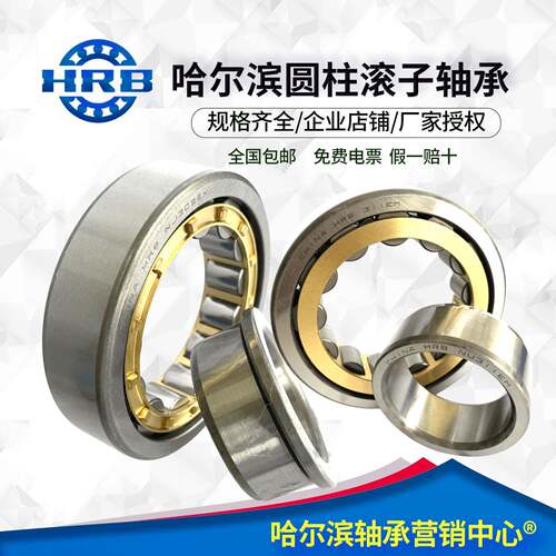 HRB哈尔滨轴承NU2222 2224 2226 2228 2230 2232 2234 EM圆柱滚子