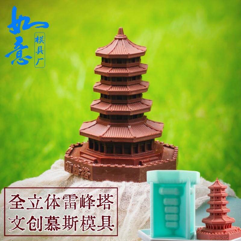 雷峰塔硅胶冰块模具定制杭州西湖文创雪糕断桥相会冰淇淋慕斯蛋糕