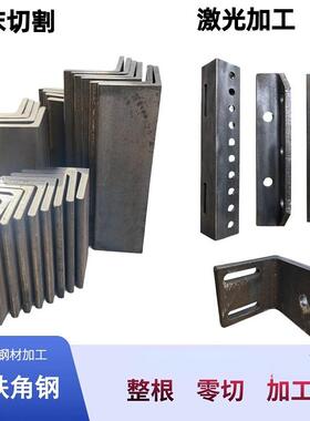 角铁角钢零切割激光加工定制打孔Q235B 20X20 40X40国标型材包邮