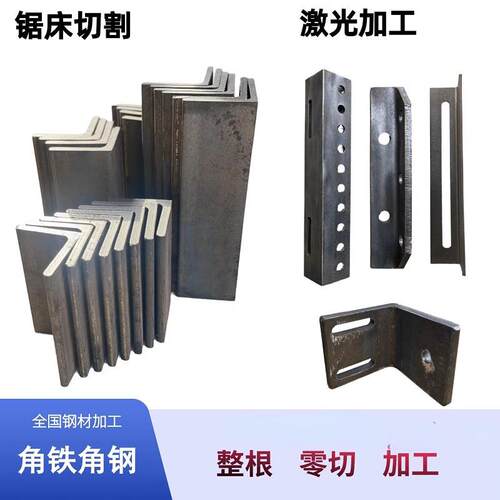 Q235B国标角铁型材 上海激光加工定制打孔 等边角钢包邮