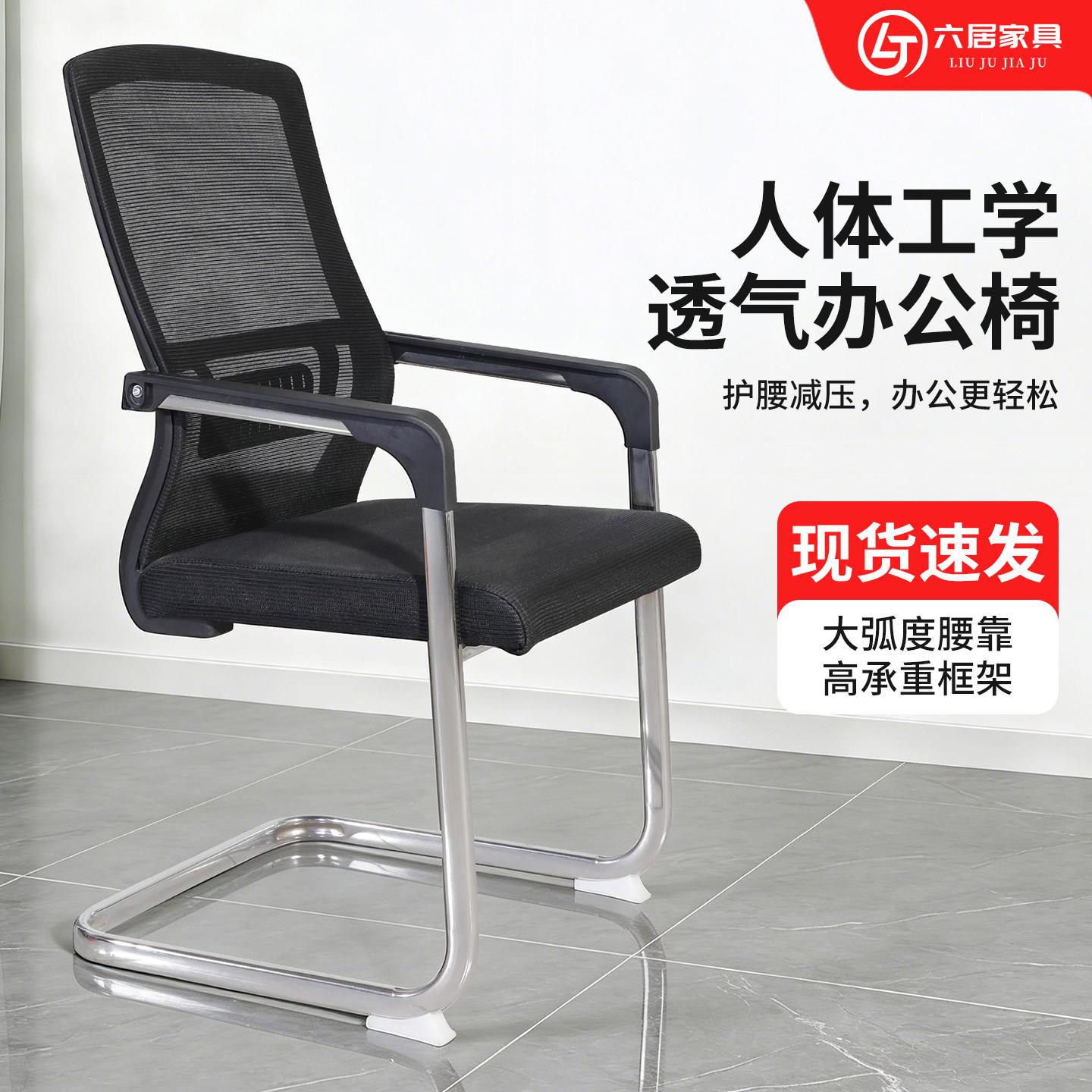 办公室员工座椅久坐家用弓形会议室椅子办公椅电脑椅透气工位椅子