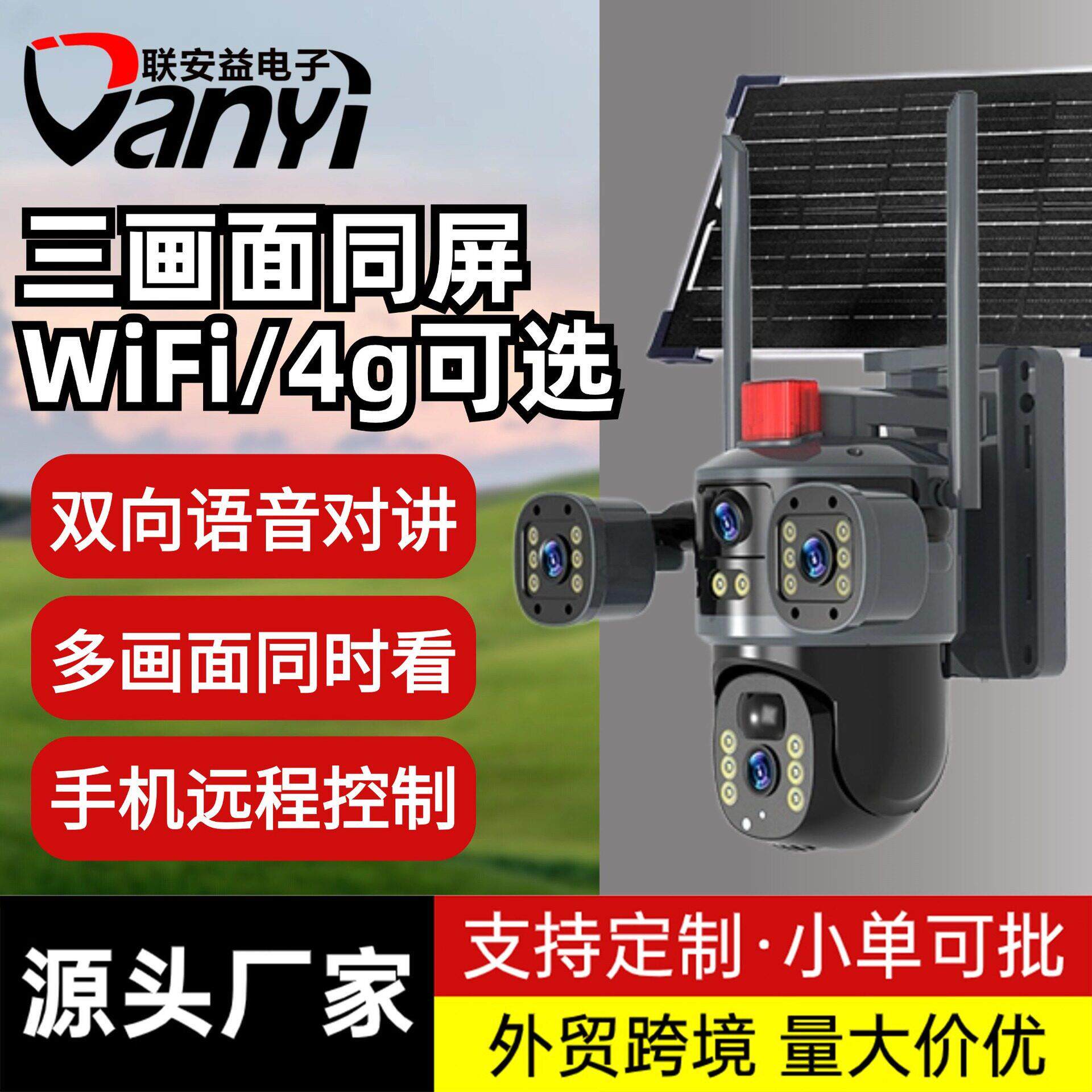 v380新款太阳能监控摄像头户外远程全彩智能清室外无线家用